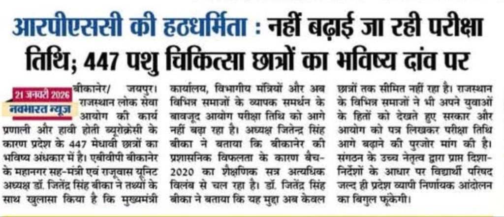 YashDudi74's tweet photo. #JusticeFor447VetStudents #Postpone_VO_Exam2025 #RPSC #BhajanlalSharma #ABVP_Bikaner #RajasthanYouth #VeterinaryUnity https://t.co/BWaRMxFK7q