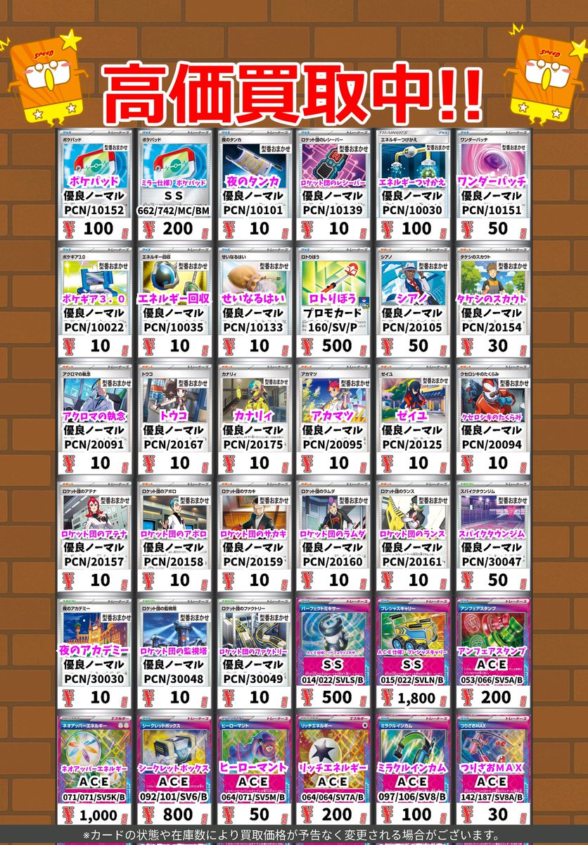 スサミンカードまとめ売り ポケカ特価・売上ランキング】1/22 ☆彡数量限定、レア特価・売上