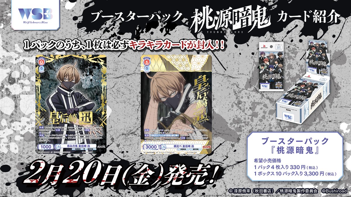 ヴァイスシュヴァルツブラウ【公式】 (@wsblau_info) / Posts / X