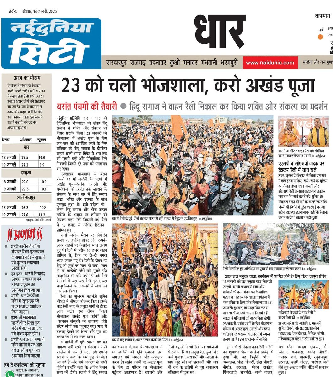 #Ban_Namaz_In_Bhojshala
On the occasion of Vasant Panchami 23rd January 2026 people are excited to do puja at bhojshala!! 
Bhojshala is Hindu Temple!!