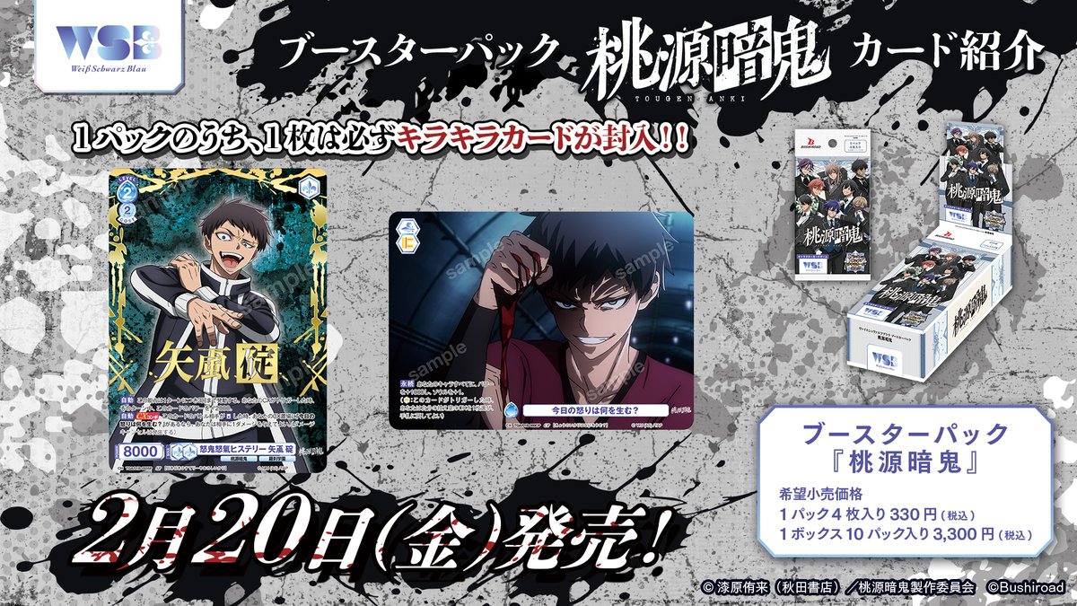 💠カード紹介💠 2月20日(金)発売💐 #ヴァイスシュヴァルツブラウ