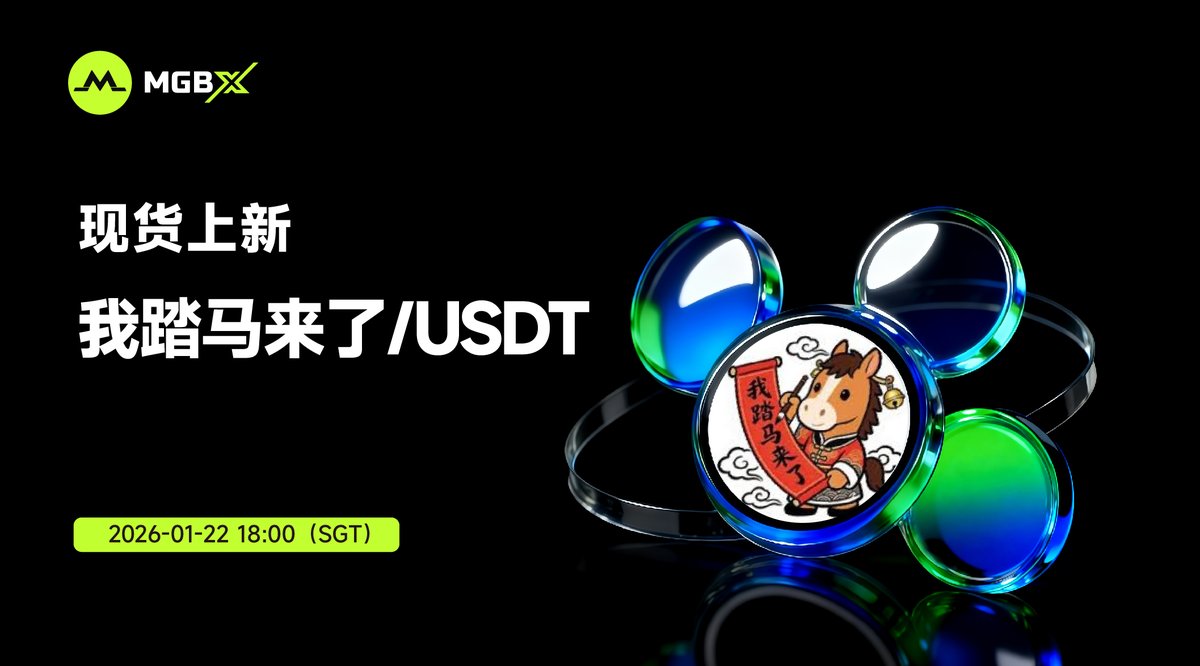 🔔 #MGBX 现货交易对即将上线！ 我踏马来了/USDT 🕙 充值开放时间：2026年1月22日17:00 （SGT） 🔍 交易开放时间：2026年1月22日18:00  （SGT） 🪧更多详情：https://t.co/tAiXrDRM5c #MGBX_Listing
