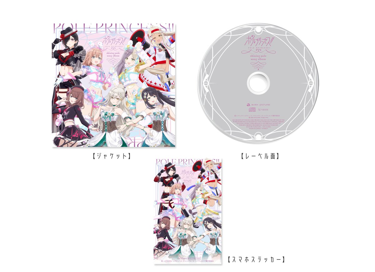 『劇場版 ポールプリンセス!!』公式 tweet media