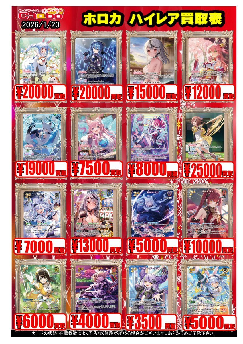 ホロカ買取情報】 当店ホロカの高レアの買取を募集しております