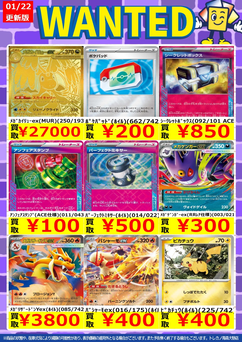 高額買取カードリストを更新しました こちらは #ポケカ のカードリスト