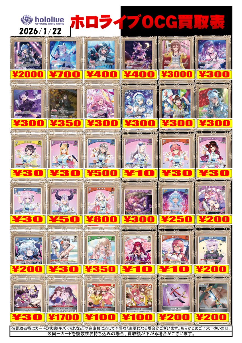 ソ*ラ様 白神星 デッキパーツ ホロカ買取情報】 当店のホロカデッキパーツの買取表を更新しました