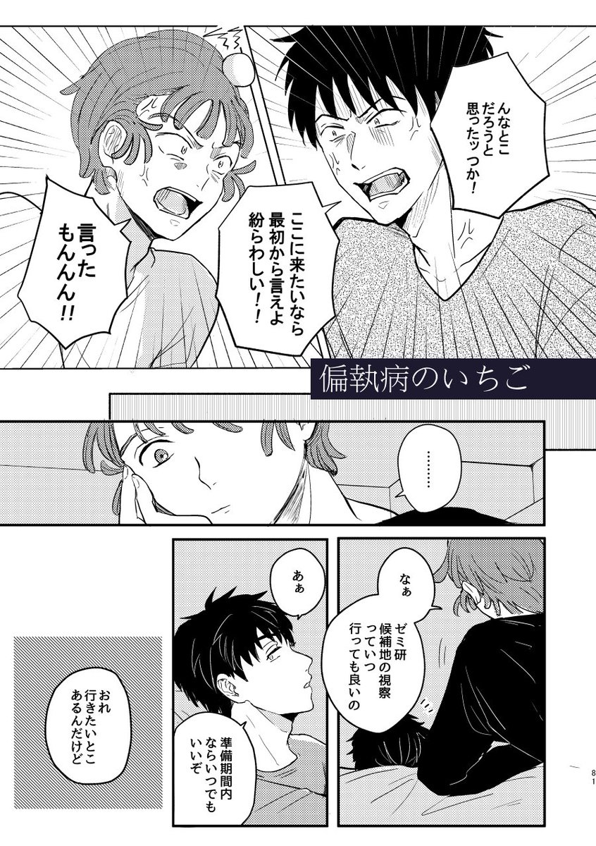 再録2冊目/臨海学校に行ったときの鉢尾の話
「遠き海に陽は落ちて」
再録3冊目/【現パロ】大学生の両片想いの鉢尾といちごの話
「偏執病のいちご」(4/7) 