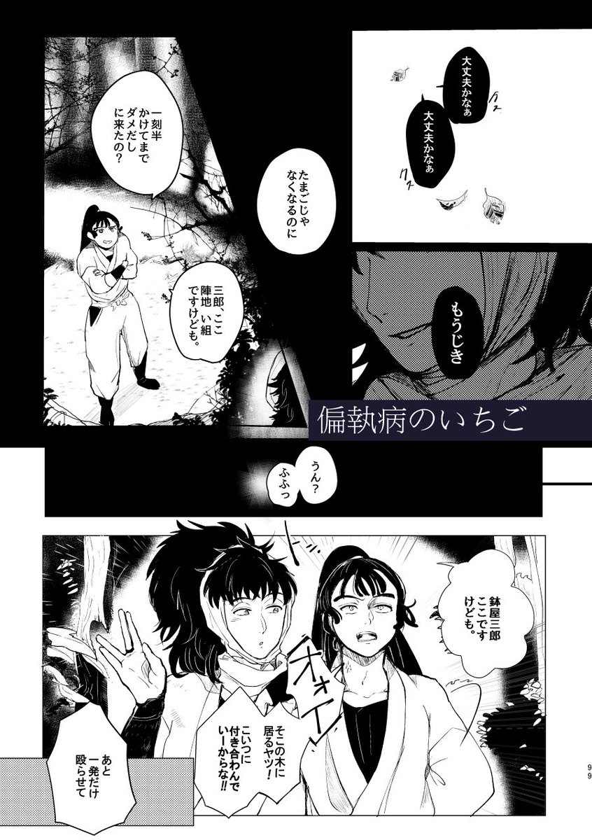 再録3冊目/【現パロ】大学生の両片想いの鉢尾といちごの話
「偏執病のいちご」(5/7) 