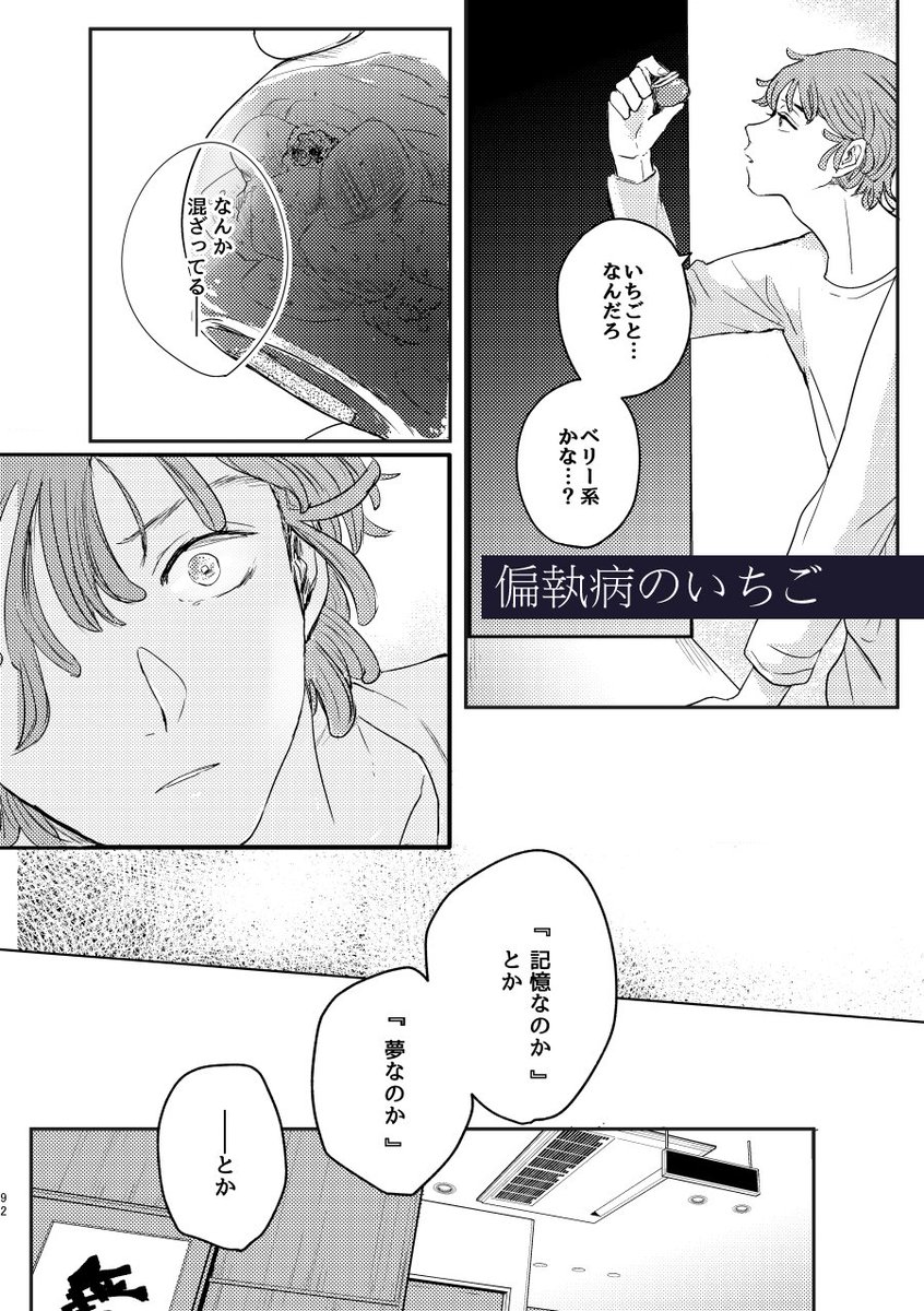 再録3冊目/【現パロ】大学生の両片想いの鉢尾といちごの話
「偏執病のいちご」(5/7) 