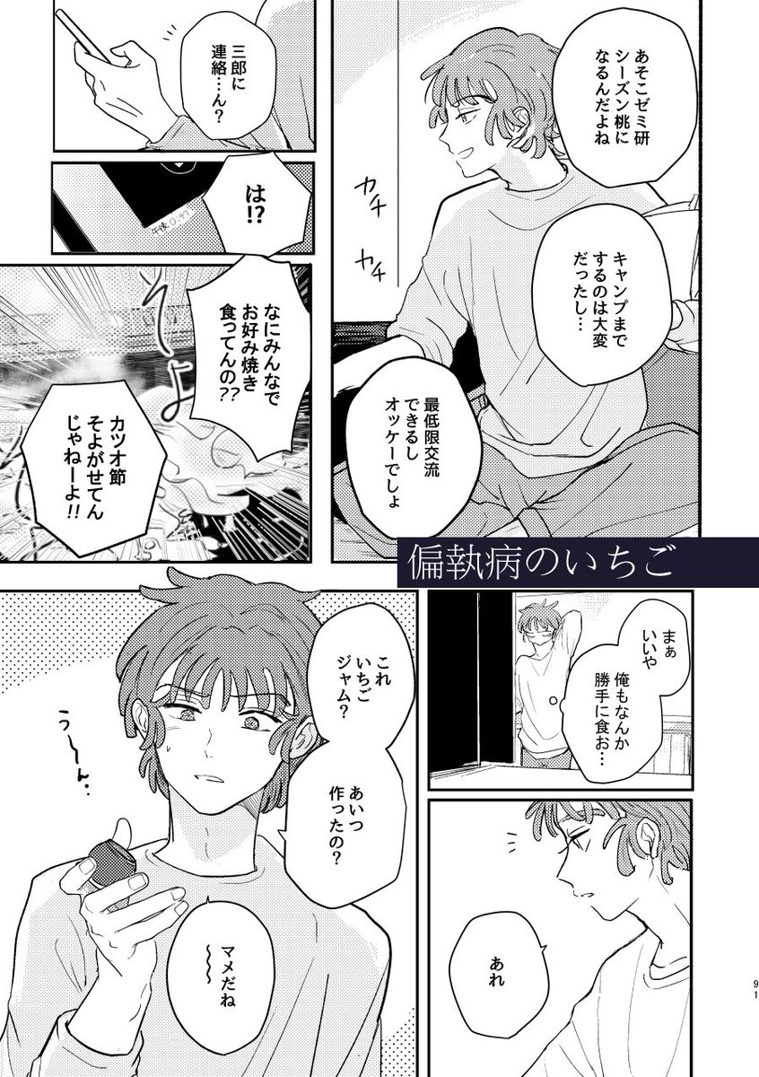 再録3冊目/【現パロ】大学生の両片想いの鉢尾といちごの話
「偏執病のいちご」(5/7) 