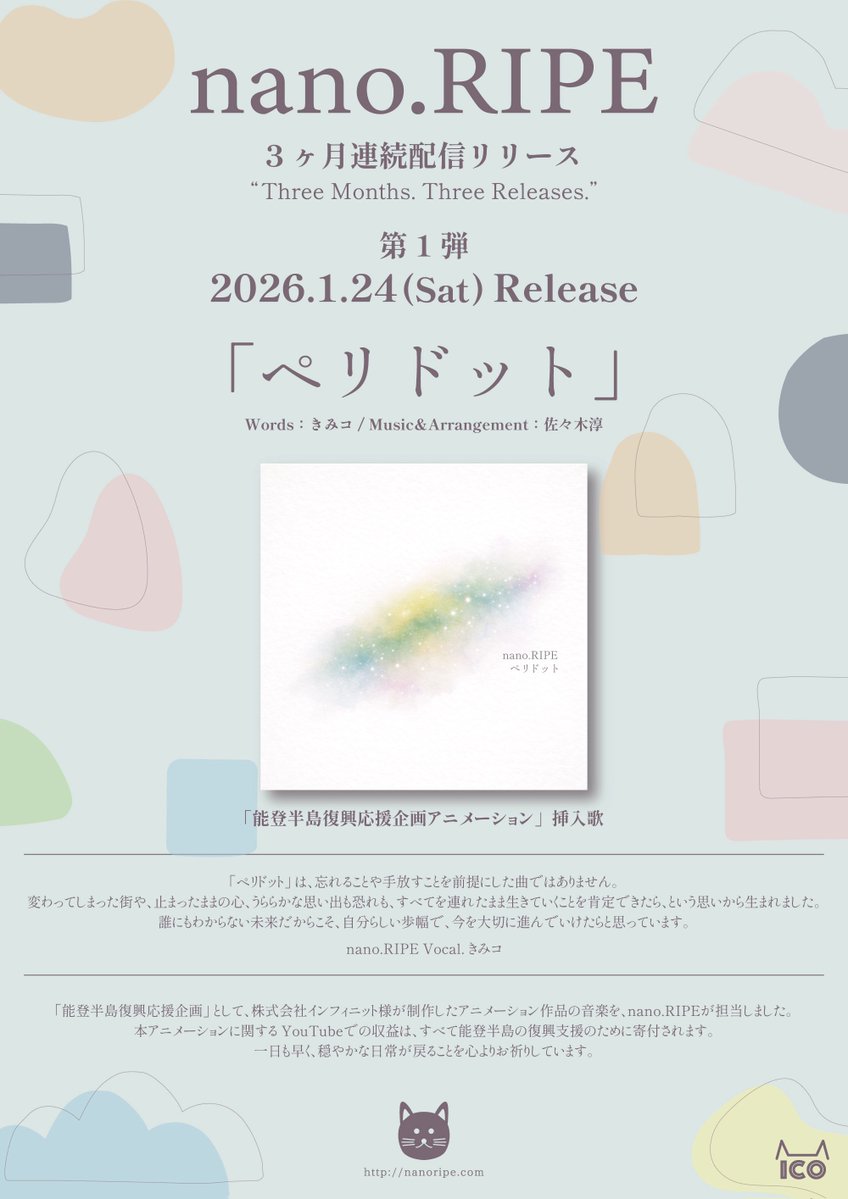 ／
　3ヶ月連続リリース
　第1弾「ペリドット」
＼

1/24(土)20:00 MV公開！
さらに、当日はハッシュタグ企画も#️⃣

ペリドット＝太陽の力を持つ石

「あなたにとっての太陽を教えてください☀️」

人、モノ、存在、など
#ペリドットなの
を添えてポストしてください📮

きみコから全員にお返事します！