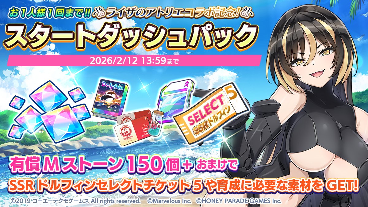 販売中】 1/19(月)より、「スタートダッシュパック」を販売開始