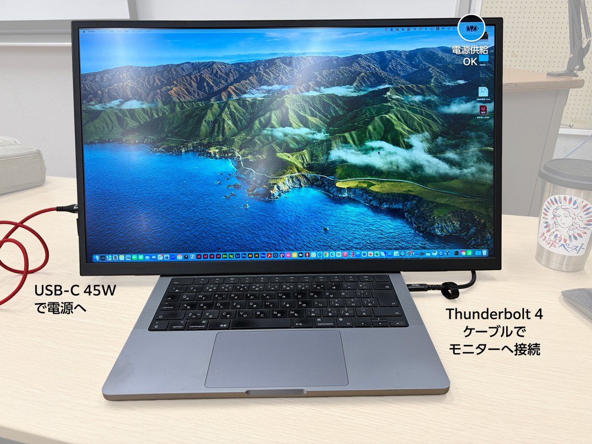 学校で繋いでみたけど快適だ…（電車しんどいので車で）MBPとThunderbolt1本で繋がるけど明るさ足りないのでUSB-Cの1本にいつもMBPで使ってる45W電源に繋いだら明るくなりMPBに電源もデイジーチェーン接続で行けました。（Vimonicていうメーカーの23.8インチ 4KでAmazonのタイムセールで4万ちょい）
