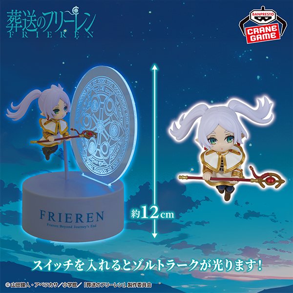 葬送のフリーレン フィギュアライト フリーレン ゾルトラーク 【10個セット】 G_PqYNqakAALC71.jpg?format=jpg