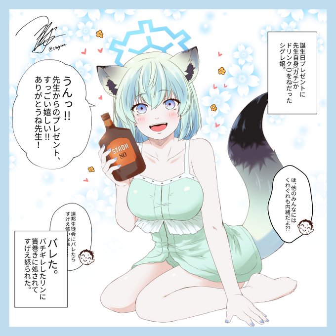 本日はブルアカで最推しの酒屑オコジョことシグレ嬢の誕生日なので、シグレ嬢お祝いらくがき。 #ブルアカ
シグレ嬢おめでとう!!!!!!!!!!!!!!!! 