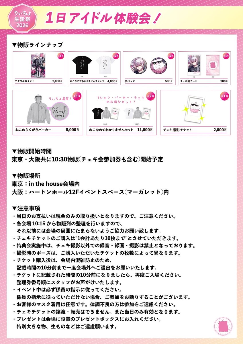 りいちょ2026生誕イベント】 📢お知らせ📢 イベントのチェキとセットは