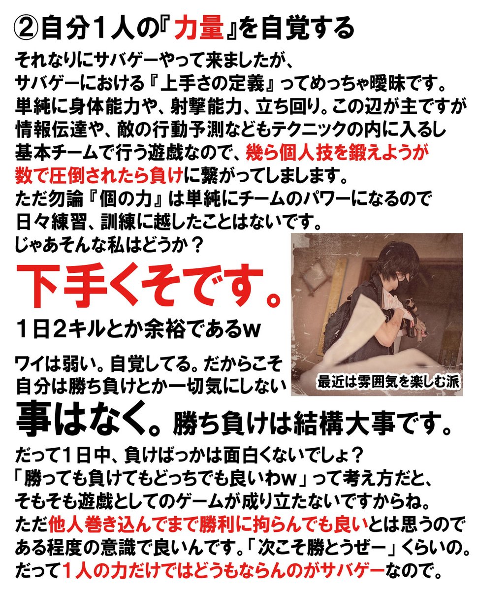 SigTwoHand's tweet image. 最近サバゲー界隈のTLが非常に殺伐としておりますので、今めちゃくちゃサバゲーを楽しんでるオッサンの独り言を共有させてください。
あくまで個人語りですので、共感まで至らない場合もあると思います。
その場合は素直にすまん。