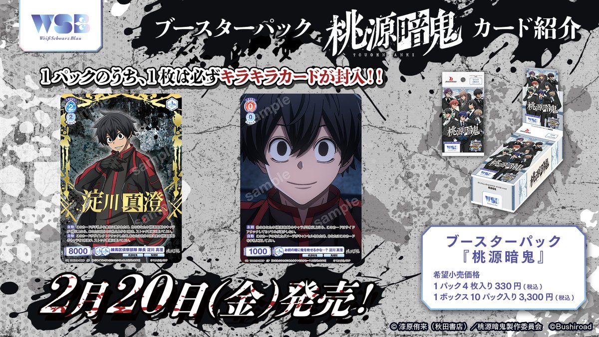 ヴァイスシュヴァルツブラウ【公式】 (@wsblau_info) / Posts / X