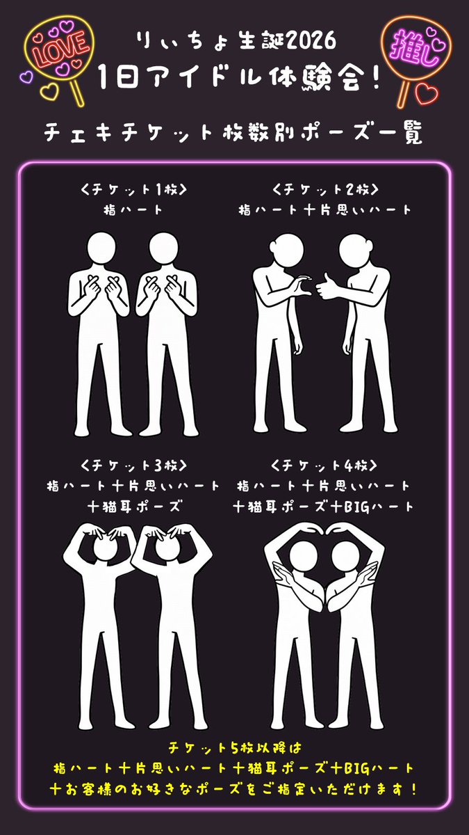 りぃちょ2026生誕イベント】 ・お支払いは現金のみ ・チェキチケットを