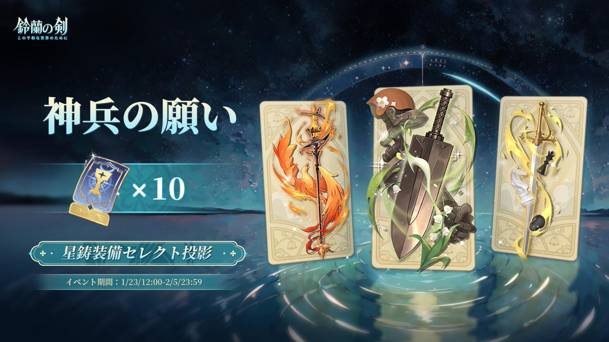 イベント予告】 🎉イベント「神兵の願い」期間限定開催！ イベント期間