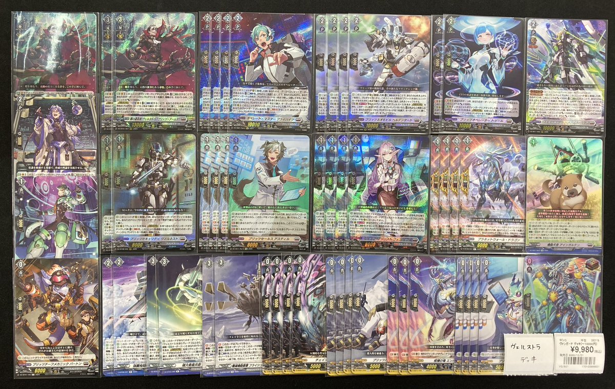 ヴァンガード 標 ヴェルストラ デッキ 高レア多数 新規入り ヴァンガード 標 ヴェルストラ デッキ 高レア多数 新規入り ヴァン