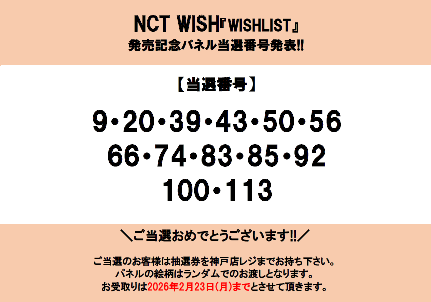 たーちゃんご確認用ページ NCTWISH】 お待たせいたしました！ 「WISH LIST」発売記念パネル当選