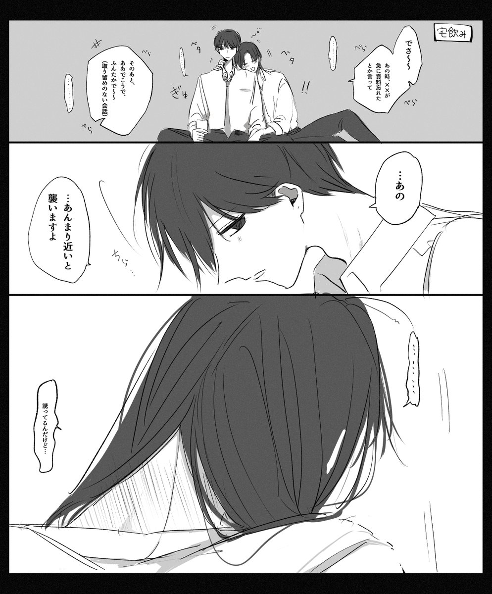 不器用ふたり 