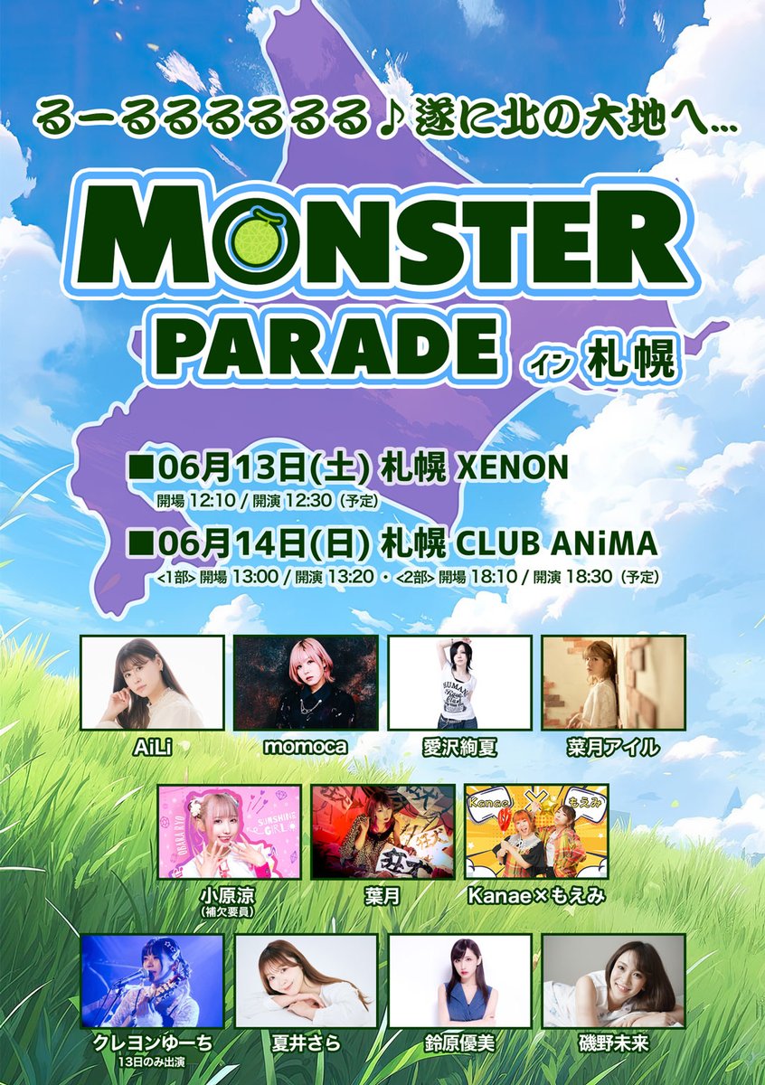MONSTER PARADE tweet media