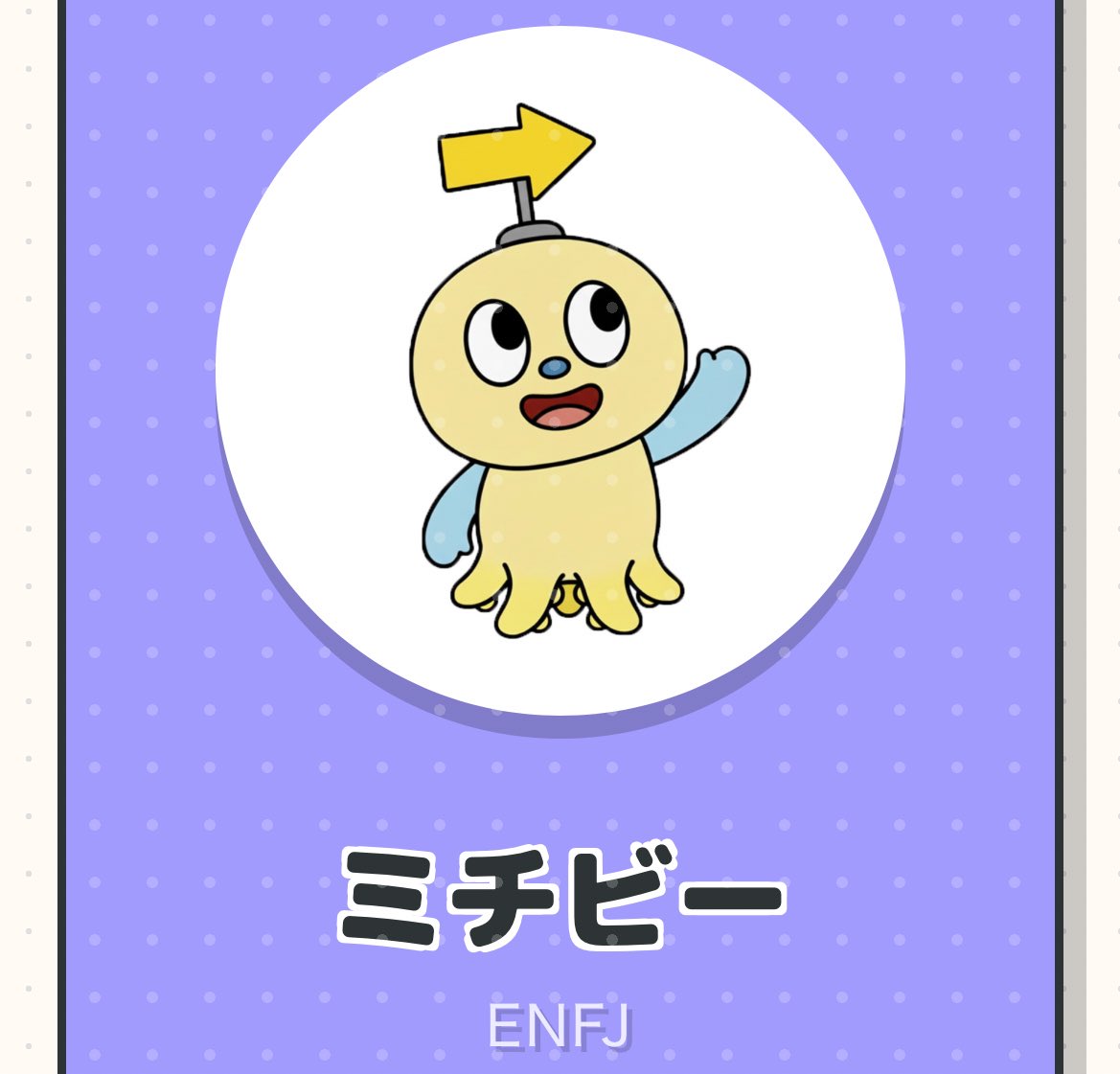 どの診断でもENFJになる
やってくれた2人ありがとう🫶