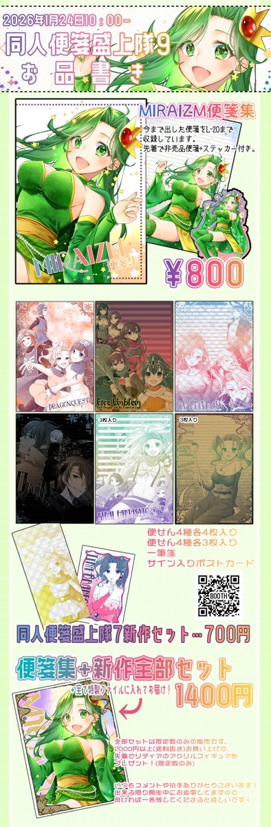 #同人便箋盛上隊9  
#エアブー
2026年1月24日10時～開催される同人便箋盛上隊9に参加します！  
今回も色々出しますのでよろしくお願いします！✨
リプ欄に詳細や現物見本繋げます📷
⇣⇣⇣BOOTH⇣⇣⇣
miraizm.booth.pm
⇣⇣⇣会場⇣⇣⇣   
air-boo.jp/691613/#front