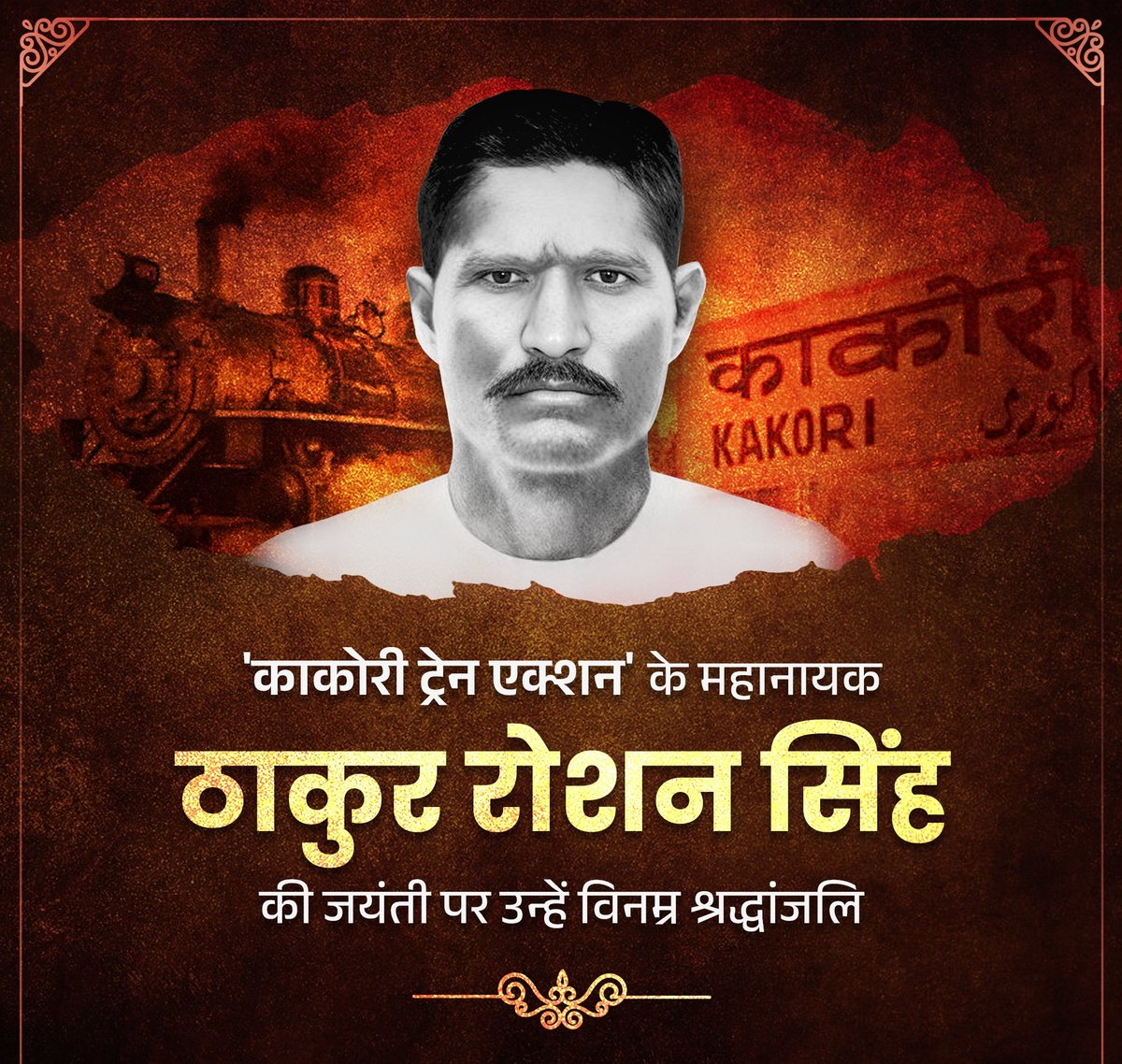 NaveenSirRWA's tweet photo. स्वतंत्रता संग्राम के अमर योद्धा ठाकुर रोशन सिंह ने काकोरी कांड के माध्यम से अंग्रेजी हुकूमत को सीधी चुनौती दी। काकोरी ट्रेन एक्शन केवल धन प्राप्ति की घटना नहीं, बल्कि ‘राष्ट्र प्रथम’ के संकल्प का प्रतीक था। फांसी का फंदा भी उनके साहस और देशप्रेम को नहीं तोड़ सका। उनका बलिदान भारतीय इतिहास का स्वर्णिम अध्याय है, 

जो सदैव देशभक्ति की प्रेरणा देता रहेगा।

विनम्र श्रद्धांजलि 😔
#ThakurRoshanSingh #KakoriKand #FreedomStruggle #NationFirst