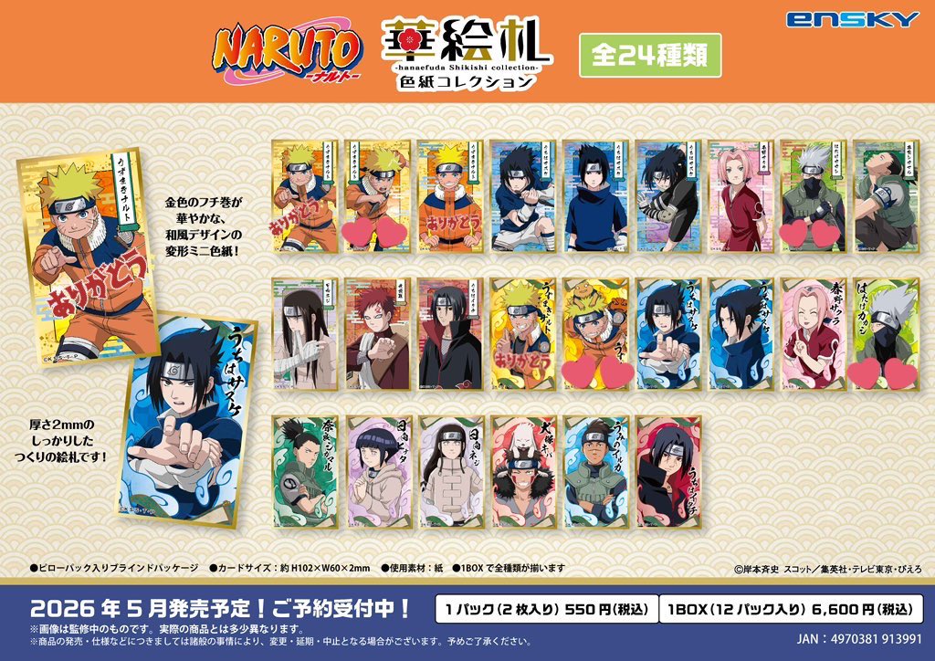 RT @dropmoon_team7: 【譲】サスケ、サクラ、シカマル、ネジ、我愛羅