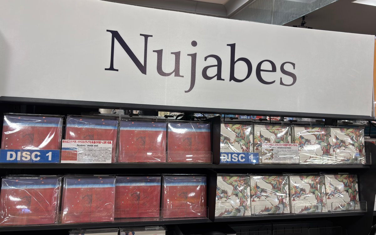 Nujabes】 長らく入荷のなかったNujabesの2タイトル『modal soul