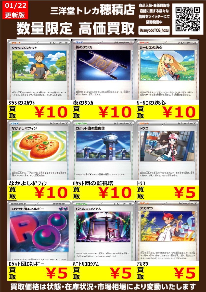 ポケカ ✨人気ノーマル高価買取更新しました✨ ドシドシお持ち込み