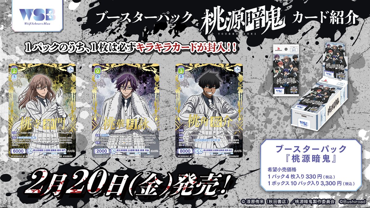 💠カード紹介💠 2月20日(金)発売💐 #ヴァイスシュヴァルツブラウ