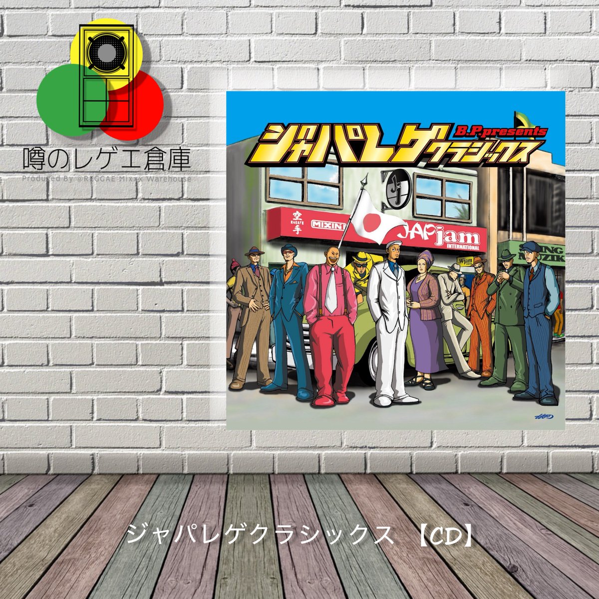 【早い者勝ち】ジャパレゲ 7インチ 60枚セット!! 早い者勝ち】ジャパレゲ 7インチ 60枚セット!! 早い者勝ち】ジャパレゲ