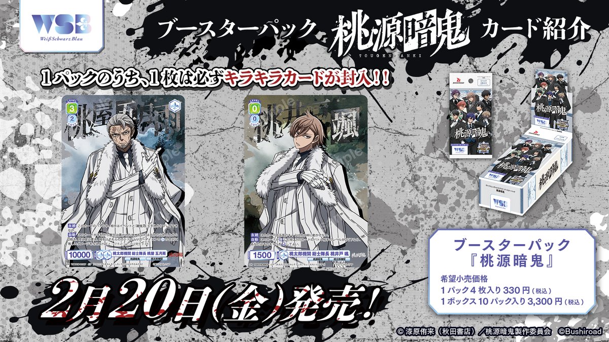 💠カード紹介💠 2月20日(金)発売💐 #ヴァイスシュヴァルツブラウ