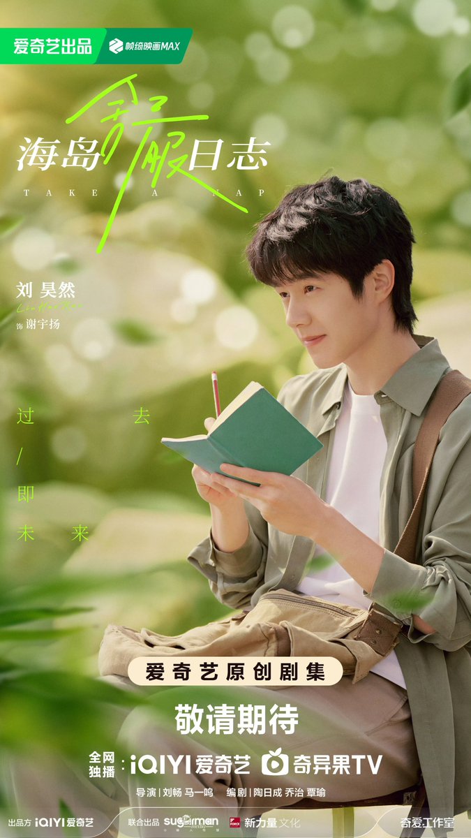 ForCdrama's tweet image. iQIYI drama #TakeANap starring #LiuHaoran #LiLandi released its first posters.