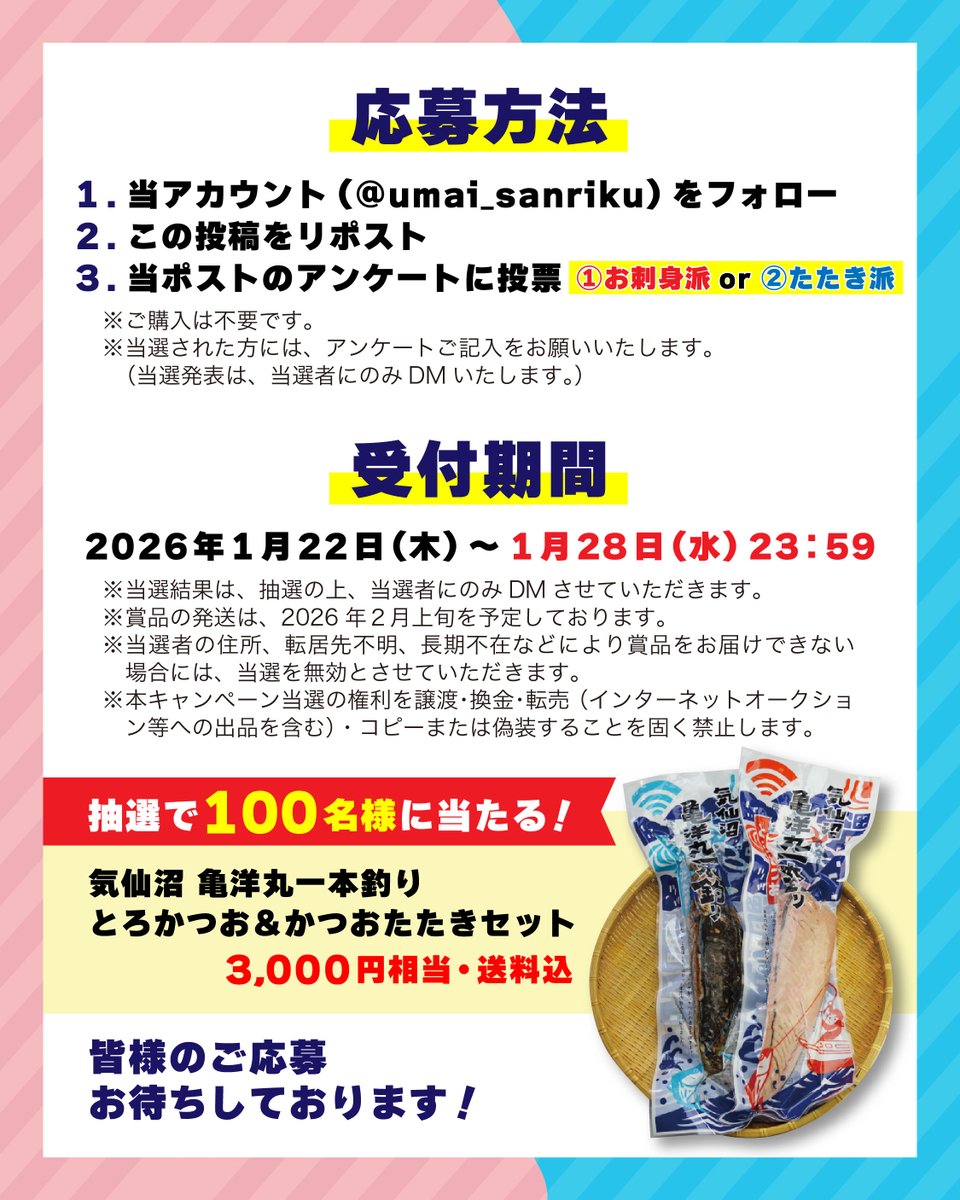 ／
#気仙沼かつお 日本一奪還へ🔥
あなたはどっち派❓
＼

2024年まで #生鮮かつお 水揚げ量日本一”だった” #気仙沼 …
日本一を奪還すべく、応援キャンペーンを実施✨

⬇️リプライのアンケートに回答いただいた方に抽選で #亀洋丸かつお をプレゼント！
✅応募方法詳細は画像,リプライをチェック！