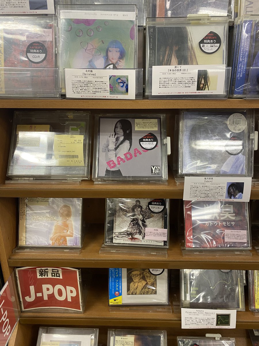 minami915618's tweet photo. ディスクユニオン横浜店でユキノユーリさんの新アルバム『BADASX』をゲット♪麗しい2L写真と素敵な貴重映像特典が付いていて嬉しい！
CD世代なので店頭に並んでるのを見るとやっぱりワクワクするな(*ˊ˘ˋ*)｡♪:*° 

 #ユキノユーリ
 #BADASX
 #ディスクユニオン https://t.co/hz7lMFhi3P