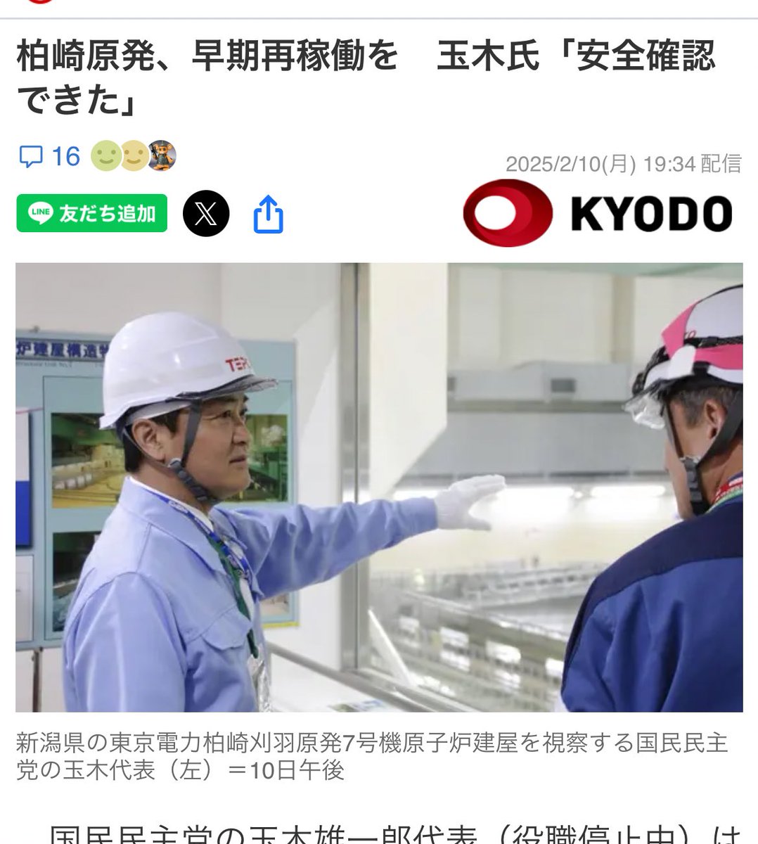 ashitawawatashi's tweet image. 玉木が「安全確認できた」「早期再稼働を」と言っていた原発はこの柏崎刈羽ですよね？
#玉木に騙されるな