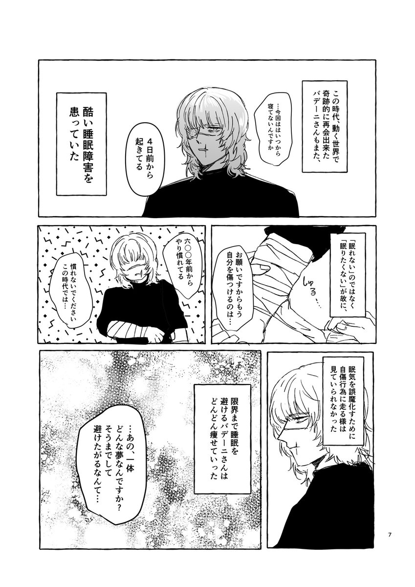 💫1/25 TOKYO FES Jan. 2026💫
オクバデ新刊「ゆめうつつ」
A5/50P/¥500
支部にある、バさんが悪夢に苦しむ話
の諸々加筆修正+追加20ページで全く違うエンドになっています
⚠️原作と同程度の暴力描写あり、ハピエンです!

サンプル①

#一縷FES2026サンプル 