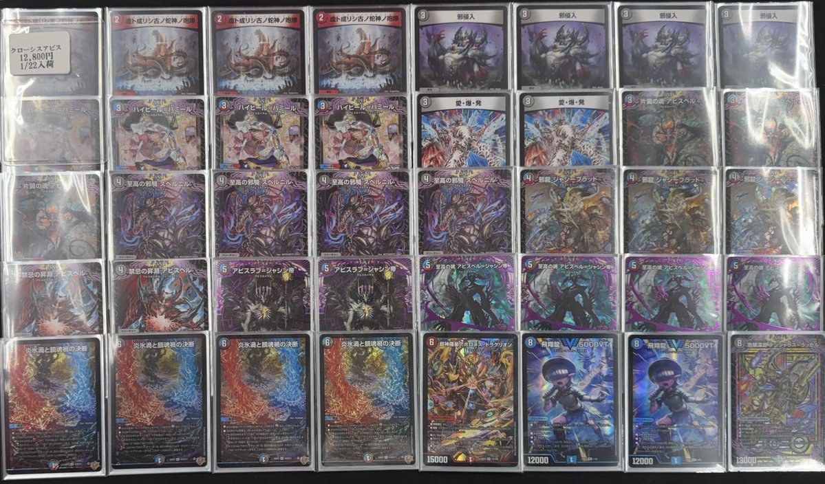 デュエマ #デュエルマスターズ クローシスアビス ￥12800 こちらの