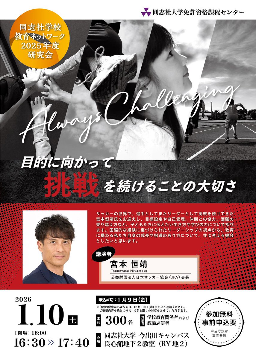 同志社大学 Doshisha University on X: 