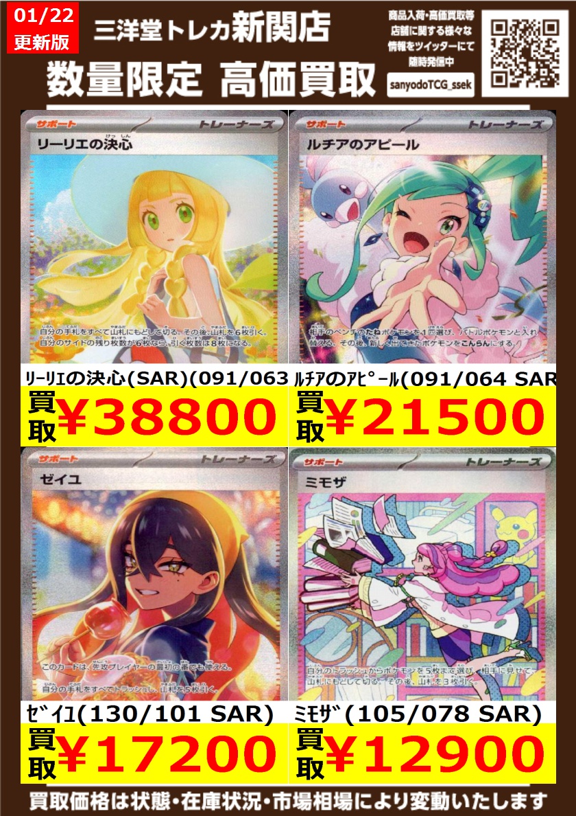 SR2枚セット】 ルチアのアピール リーリエの決心 リーリエの決心SR2枚+