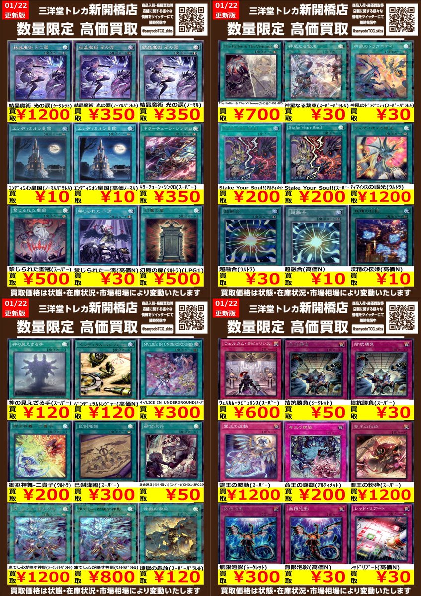 遊戯王】④ 魔法罠 🔥数量限定🔥高価買取表です！！ ぜひ、お持ちこみ