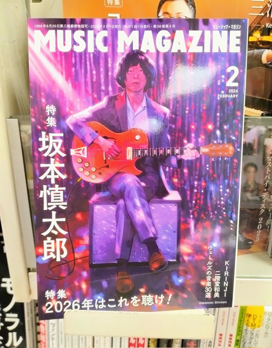 ミュージック・マガジン 2月号』 特集は「坂本慎太郎」＆「2026年は