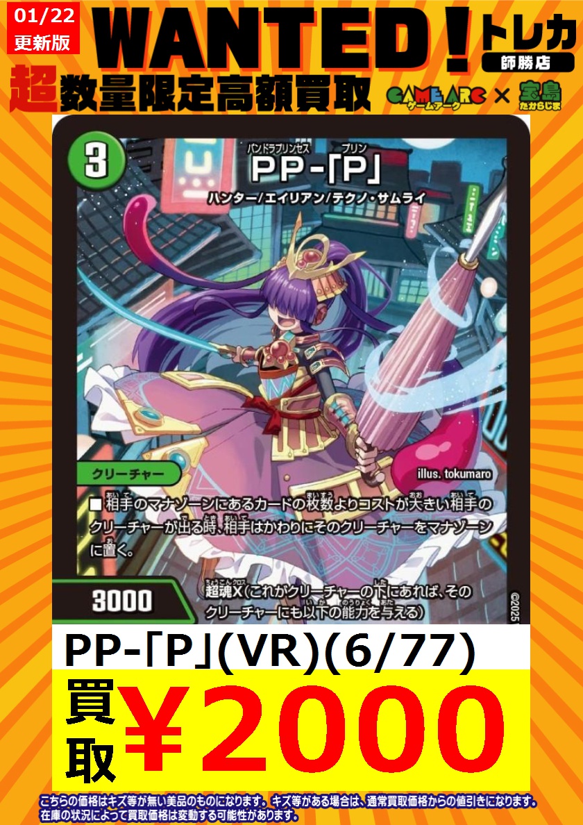 🔥🔥デュエルマスターズ買取情報🔥🔥 🔥🔥緊急WANTED🔥🔥 いつのまにか