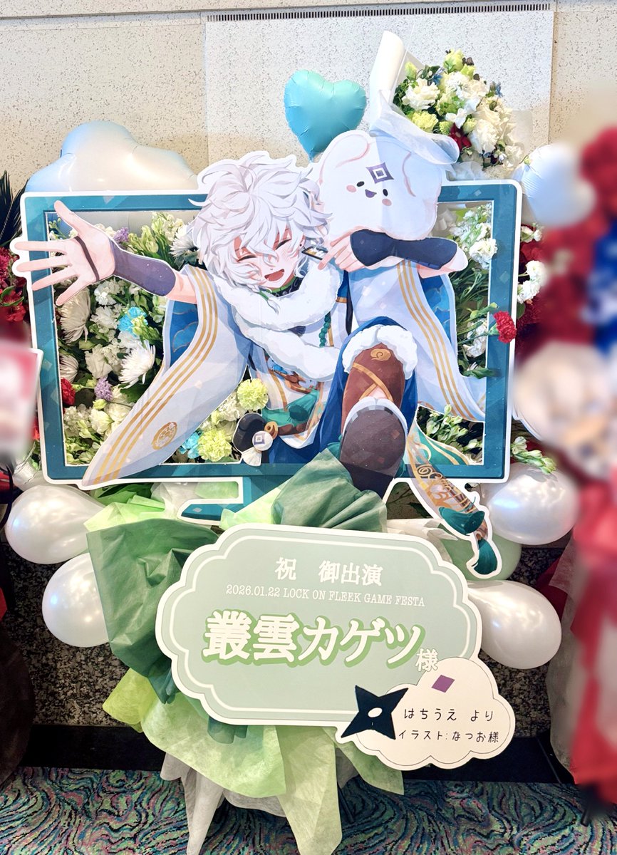 𓈒 𓏸 𓐍 LOCK ON FLEEK GAME FESTA 𓂃 𓈒𓏸

ご出演をお祝いして叢雲カゲツ様へフラスタをお贈りさせていただきました˖⋆✧

初めての有観客イベントのご参加、素敵な1日になりますように💐

#ロクフリゲームフェスタ
#カゲツの伝書鳩