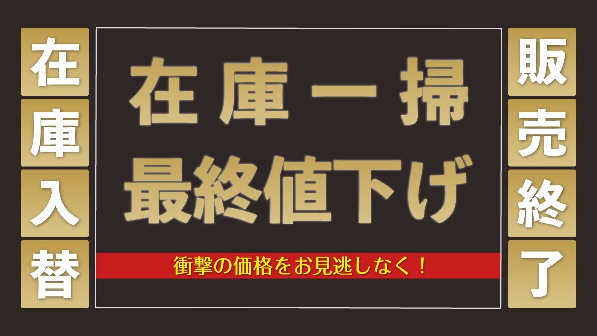 大幅値下げ！お願い買ってェェー 必見！緊急お得情報🛍】 時計・バッグなどの 一部人気アイテムを大幅